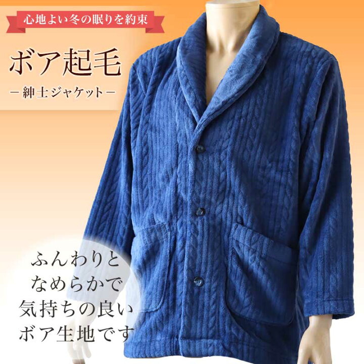楽天市場】【 アウトレット 】 グンゼ 羽織り ボア起毛 紳士
