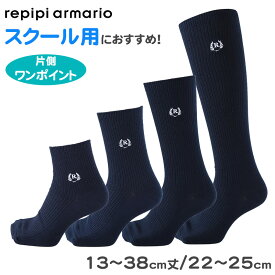 スクールソックス ワンポイント 紺 黒 白 女子 靴下 通学 ソックス 選べる丈 13cm丈 18cm丈 28cm丈 38cm丈 くるぶし丈 クルー丈 ハイソックス 学校 刺繍 中学生