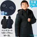 【楽天1位】ベンチコート キッズ ジュニア ジャケット アウター サッカー バスケットボール フード付き 子供服 防寒 …