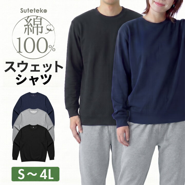 楽天市場】トレーナー 綿100% メンズ レディース 無地 長袖 スウェット 