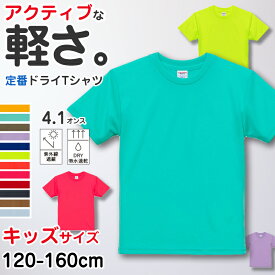 Tシャツ キッズ 男の子 女の子 無地 カラー 半袖 メッシュ 120-160cm ユナイテッドアスレ 子供 こども ボーイズ ガールズ 男子 女子 120 130 140 150 160 ブランド スポーツ uv【取寄せ】