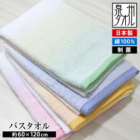 泉州タオル バスタオル 制菌 タオル 日本製 綿100 お風呂 約60×120cm バス用品 洗面用品 浴室 洗面所 長方形タオル 綿100％ ノモス