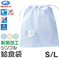 給食袋 キッズ 白 給食当番 小学校 中学校 保育園 幼稚園 小学生 中学生 スクール ホワイト 青 緑 黄色 S…