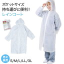 男女兼用 ポケットコート S M L LL 3L カッパ 雨合羽 レインスーツ 大人用 大きいサイズ メンズ レディース ユニセッ…