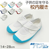 上履き 上靴 小学生 幅広 内履き 子供 校内履き 靴 マジックテープ 14cm〜28cm 教育パワーシューズ 甲高 …