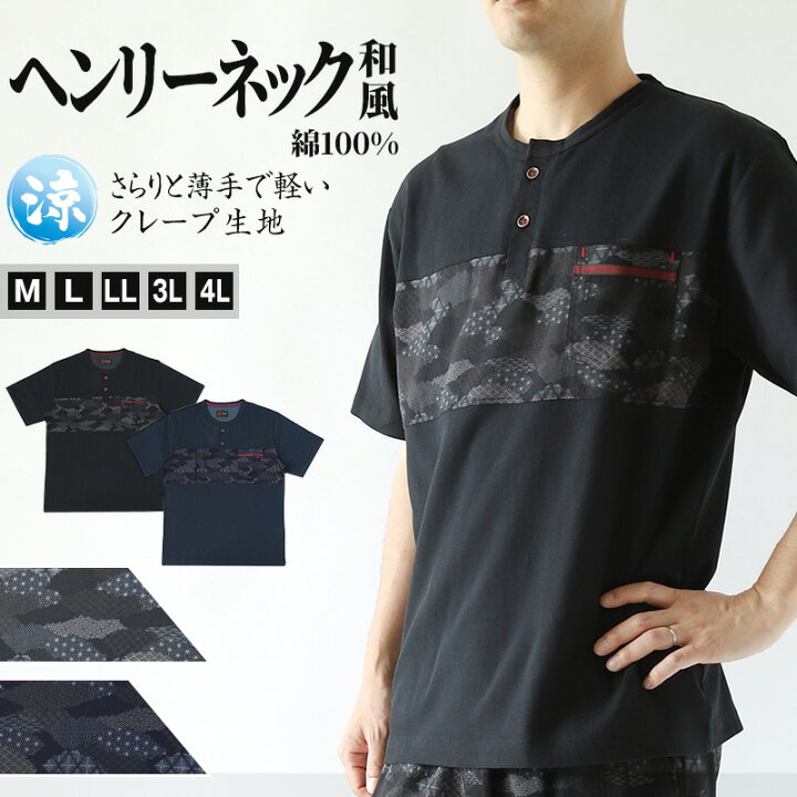 楽天市場】ヘンリーネック tシャツ 綿100% 和柄 メンズ 夏 大きい 
