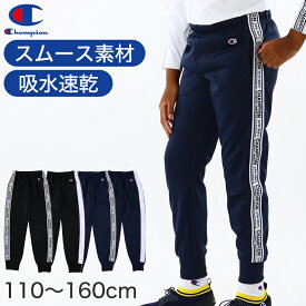 champion ロングパンツ キッズ 子供 男子 女子 ジョガーパンツ スポーツウェア 140cm〜160cm champion ボトムス 子ども 吸水速乾 ロゴ ジャージ 運動着 ルームウェア ボトム