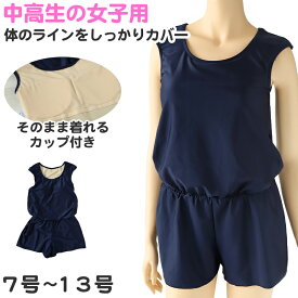 スクール水着 女の子 ワンピース 体型カバー キュロット 中学生 女子 高校生 カップ付き 7号〜13号 水着 パッド 無地 プール 水泳 シンプル パンツ【在庫限り】
