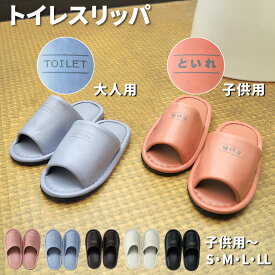 トイレ スリッパ かわいい 便所 抗菌 ビニール メンズ レディース 大きめ 子供用・S〜LL おしゃれ 高級 シック レザー調 室内 夏用 ビジネス 学校保護者 学校 入院 介護 病院 サロン トイレ 行事 ペア サンダル 大きいサイズ 小さいサイズ S M L LL