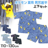 ポケモン 甚平 男の子 子供 キッズ ポケットモンスター 男児 セットアップ 涼しい 110 120 130 cm じんべ…