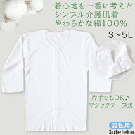 前開きシャツ 紳士 介護 下着 7分袖 インナー 訳あり アウトレット S〜5L S M L LL 3L 4L 5L 綿100% マジ…