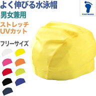 水泳帽子 スイミングキャップ のびる フットマーク 目立つ色 かわいい 赤 緑 オレンジ 黄色 蛍光色 プー…