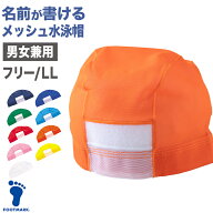 水泳帽子 スイミングキャップ メッシュ素材 名前が書ける フットマーク 目立つ色 かわいい 赤 緑 オレン…