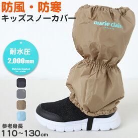 子供 スノーカバー 雪よけ 足カバー ブーツカバー レッグカバー レッグウォーマー S M こども 子ども キッズ 冬用 冬 防寒 暖かい あたたか 幼稚園 保育園 雪【在庫限り】