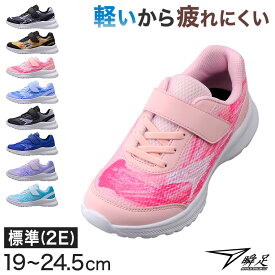 瞬足 スニーカー キッズ 男児 女児 2e 軽い 運動靴 通学靴 アキレス 19cm〜24.5cm 俊足 黒 ピンク 学校 小学生 中学生 ジュニア 子供 20cm 21cm 21.5cm 22cm 23cm 24cm (送料無料)