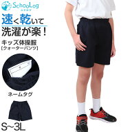体操服 半ズボン クォーターパンツ 短パン 大きいサイズ S〜3L 体操着 体操ズボン ゆったり 小学生 小学…