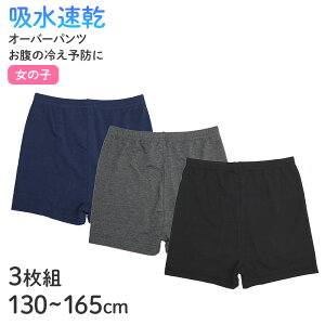 �q�� ���̎q �I�[�o�[�p���c �V���[�c 3���g ���n �z������ 1���� 130 140 150 160 165cm �₦�΍� �W���j�A �L�b�Y ���� �p���c �Z�b�g �C���i�[ �q�ǂ� �K�[���Y ���� �q������ �q������ �M�t�g �v