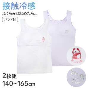 q ̎q pbgt ^Ngbv LbY K[Y 2g 140 150 160 165 cm ڐG⊴ z q   Jbvt Ci[ Vc q |Cg p_ jR[ Zbg wZ