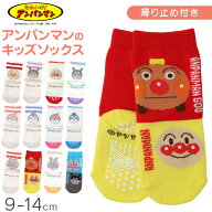 アンパンマン 靴下 キッズ ソックス 子供 キャラクター 滑り止め すべり止め付き キッズソックス 子供靴…