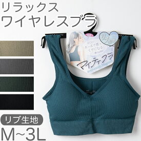 ノンワイヤーブラ リブ レディース ハーフトップ ブラジャー M〜3L ナイトブラ おやすみブラ 下着 インナー リラックス 楽