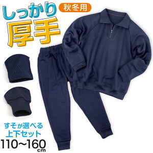 Schoolog z X[X̑㉺Zbg 110`160cm ̎q j̎q lCr[ ۈ牀 ct n jq q w  Z X|[cEFA  Y{  H ~