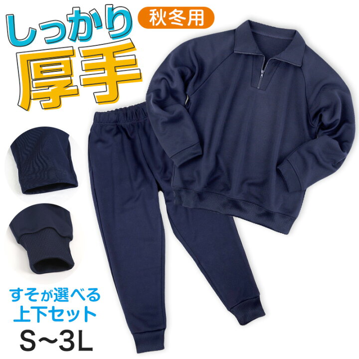 楽天市場】体操服 上下セット 厚手スムース 秋 冬 体操着 長袖 長 