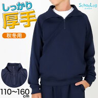 体操服 長袖 厚手 秋冬 小学生 体操着 トレーニングシャツ 110〜160cm 女の子 男の子 ネイビー 保育園 幼…