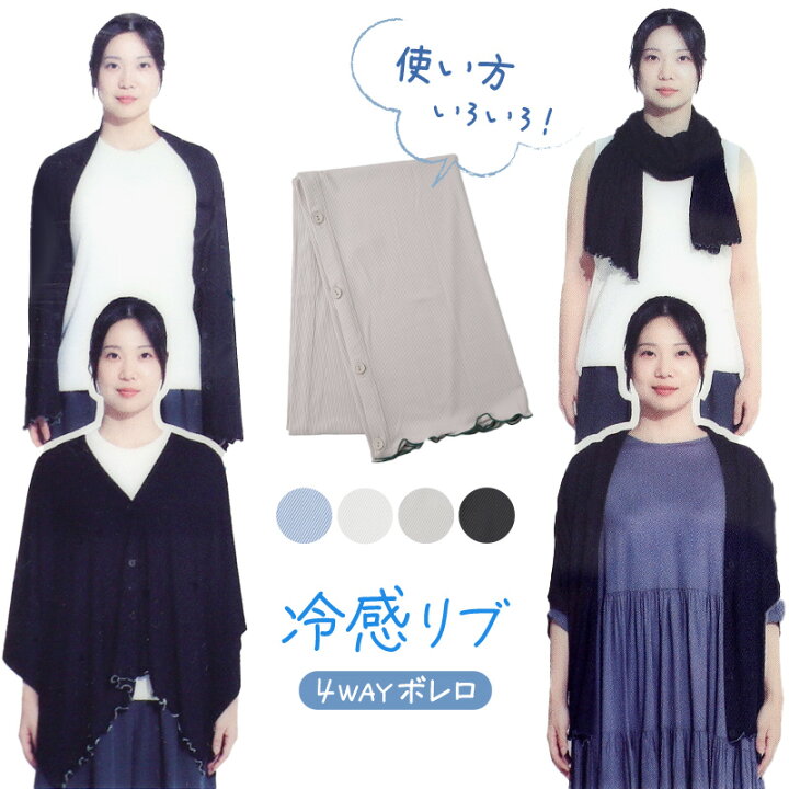 楽天市場】レディース 4wayボレロ ボレロ ストール 羽織り uvカット 