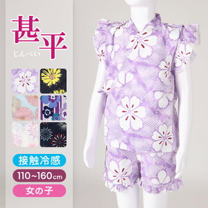 甚平 女の子 キッズ フリル 子供 女児 甚兵衛 おしゃれ 接触冷感 セットアップ 涼しい じんべい 110 120 130 140 150 110cm〜160cm 部屋着 夏 お祭り 子供服 かわいい【在庫限り】