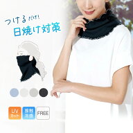 ネックカバー uv 冷感 夏用 レディース フェイスカバー 接触冷感 uvカット フェイスガード ネックガード …