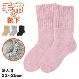 靴下 ルームソックス 暖かい レディース 毛布ソックス 裏起毛 厚手 22cm〜25cm 家用 女性用 冬 防寒 毛混 伸縮性 冷え性 冷房対策 遠赤外線 アウトドア キャンプ もこもこ 保温 寒さ対策 冷え対策