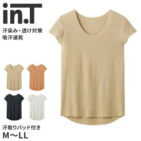 脇汗パッド付き メンズ インナー tシャツ 半袖 汗取りインナー インティー inT M L LL インナーシャツ 汗染み 透けない 透けにくい 透け防止 ひびきにくい 男性 下着 シームレス 吸汗速乾 抗菌防臭 綿混 乳首透け防止 Tシャツ用インナー 脇汗