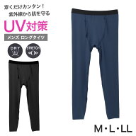 ロングタイツ メンズ UVカット スポーツインナー コンプレッション レギンス ストレッチ M L LL 吸汗速乾…