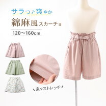 楽天市場】キュロット（カラーホワイト）（キッズファッション｜キッズ