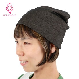 電磁波防止 電磁波対策 電磁波シールド ビーニー ニット帽子 ＊男女兼用 電磁波から大切な頭部を守ります。【EMC-224BNY】（F）