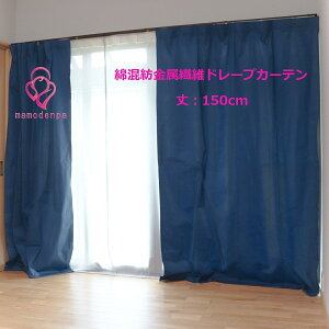 �d���g�h�~ �d���g�΍� ��100cm�i145cm�j× ��150cm 2���g �ȍ��a�����@�ۃJ�[�e���yEMC-517MTL-CUT-DC-150cm�z�l�C�r�[�u���[