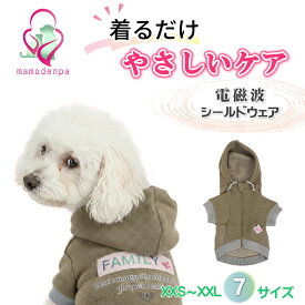 犬 服 ペットウェア ペット服 健康 リカバリー リラックス ストレス対策 不安 安心 落ち着かない おうち環境ケア 小型犬 中型犬 特許取得 電磁波対策 電磁波シールド効果＋抗菌効果＋消臭効果＋静電気抑制効果 室内用 屋外用 日本製 EMC-901PTW