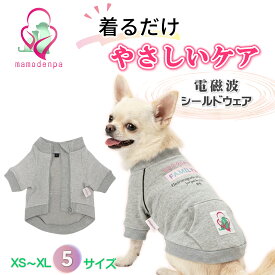 犬 服 ペットウェア ペット服 健康 リカバリー リラックス ストレス対策 不安 安心 落ち着かない おうち環境ケア 小型犬 中型犬 特許取得 電磁波対策 電磁波シールド効果＋抗菌効果＋消臭効果＋静電気抑制効果 室内用 屋外用 日本製 EMC-906PTW