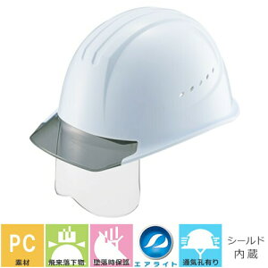 エアライト内装【作業用・工事用ヘルメット】谷沢製作所 タニザワ ST#1610VJ-SH 蜂の巣ヘルメット TANIZAWA 発泡スチロールなし PC製 アメリカン 透明ひさし付き クリアバイザー シールド付き 簡