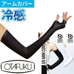 夏用 レディース アームカバー 冷感 UVカット uv 吸汗速乾 クール ひんやり 涼しい レディス 超ロング ロング 女性用 日よけ 紫外線対策 日焼け対策 インナー アンダーウェア 腕カバー 春 夏