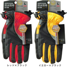 おたふく手袋 ホットエースプロ ライト（リフレクタータイプ） 5双 HA-328 作業用防寒手袋