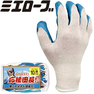 ラバー軍手(ゴム張り) 三重化学工業 ゴム引き手袋 応援団長! 10双組×24セット 計240双 630 作業手袋