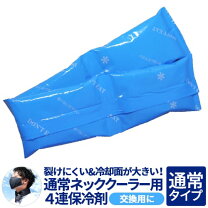 楽天市場】保冷剤 首 三連の通販 