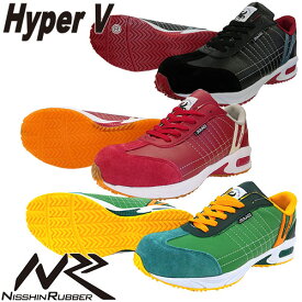 HyperV（ハイパーブイ) #206 日進ゴム 安全作業靴 スニーカー 安全靴 すべらない靴ハイパーVソール セーフティーシューズ ローカット 紐タイプ 大きい ビッグ 耐油底耐滑性 樹脂製先芯