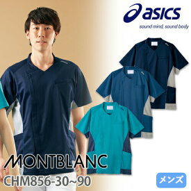 スクラブ 白衣 医療 asics アシックス メンズ 男性用 半袖 CHM856 医師 医者 看護師 ナース 研修医 医療用 人気 手術衣 制服 ユニフォーム ストレッチ 伸びる 吸汗 速乾 制電 防汚 病院 かっこいい おしゃれ 小児科 動きやすい 介護 リハビリ 通販