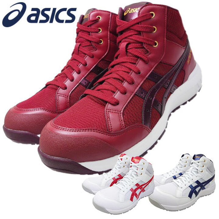 楽天市場】プロテクティブスニーカー 安全靴 ハイカット asics 