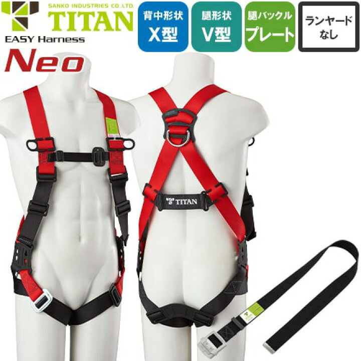 楽天市場】安全帯 タイタン TITAN サンコー フルハーネス 新規格 墜落 
