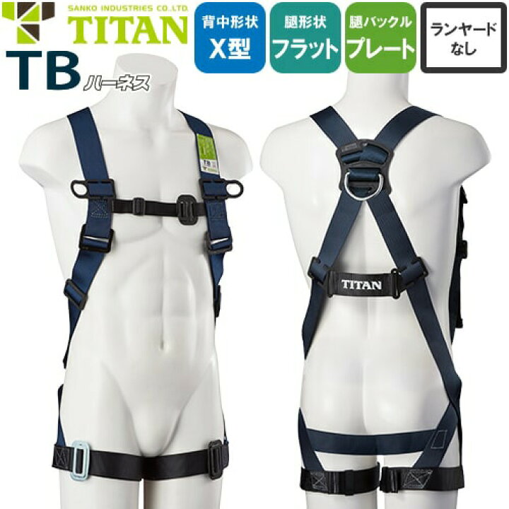 楽天市場】安全帯 タイタン TITAN サンコー フルハーネス 新規格 墜落 
