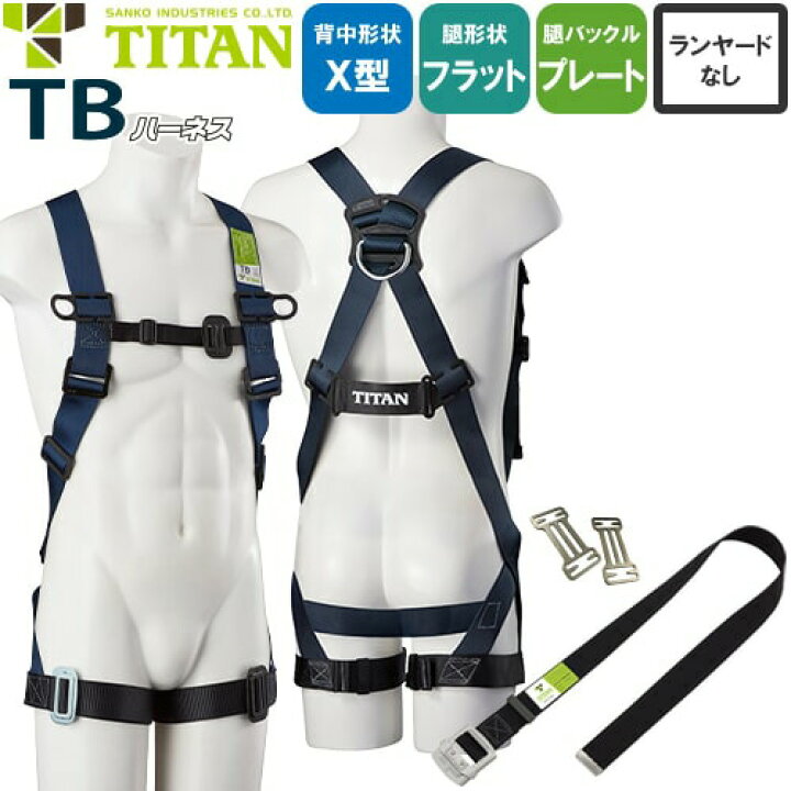 楽天市場】安全帯 タイタン TITAN サンコー フルハーネス 新規格 墜落 