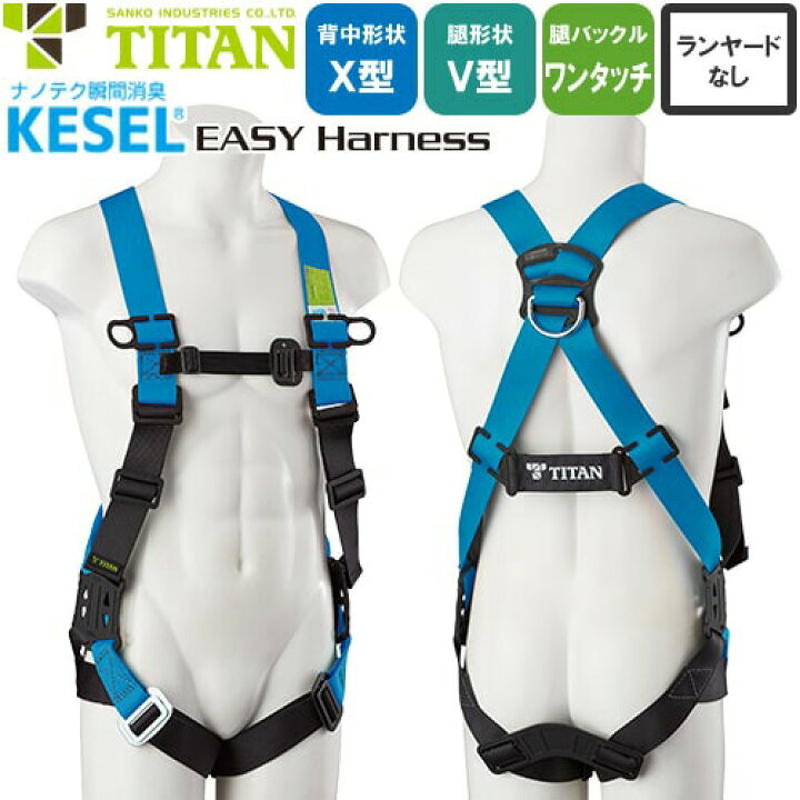 楽天市場】安全帯 タイタン TITAN サンコー フルハーネス 新規格 墜落 